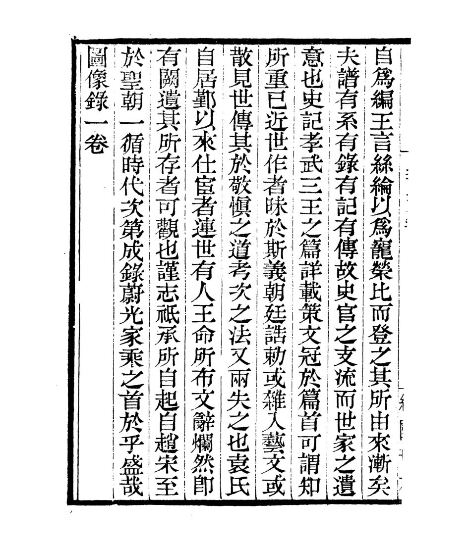 106808-四明叢書瞻袞堂集_張壽鏞鄞縣張氏約園 .pdf_第3页