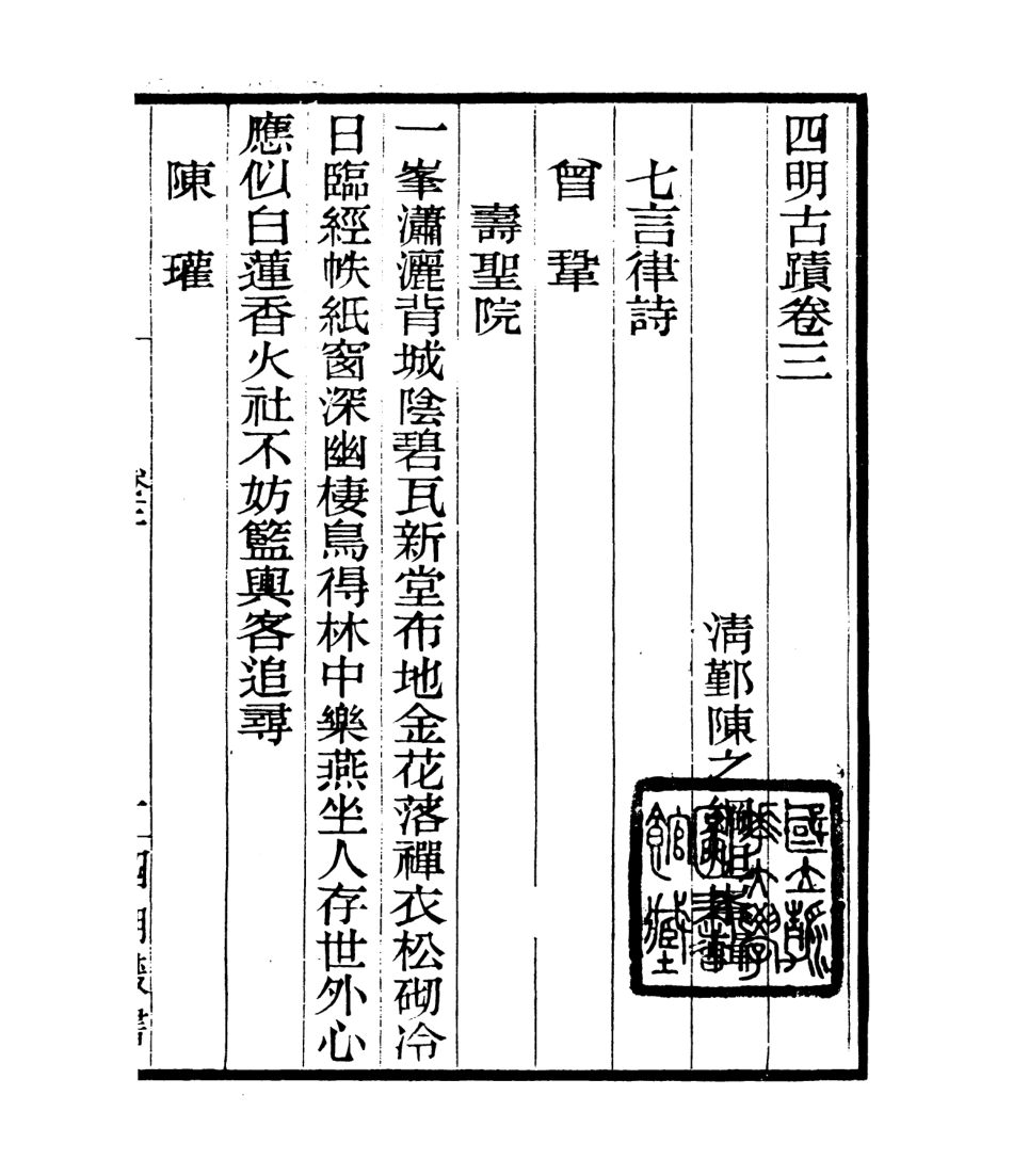 106806-四明叢書四明古蹟_張壽鏞鄞縣張氏約園 .pdf_第2页