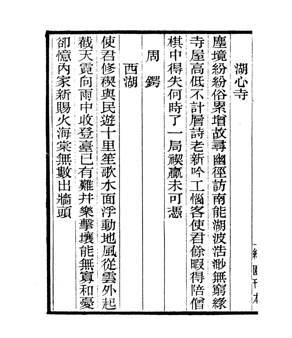 106806-四明叢書四明古蹟_張壽鏞鄞縣張氏約園 .pdf_第3页