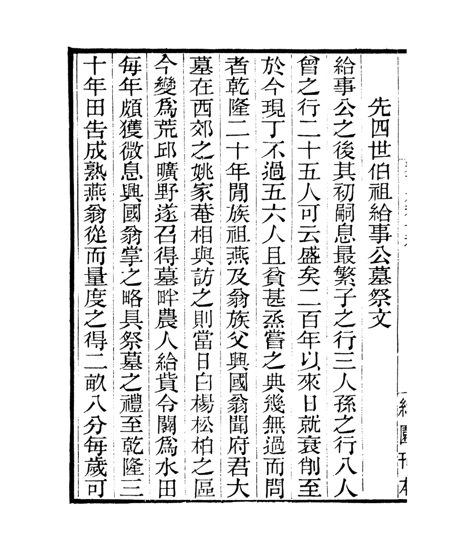106803-四明叢書春雨樓初刪稿_張壽鏞鄞縣張氏約園 .pdf_第3页