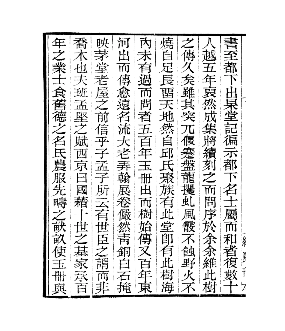 106801-四明叢書春雨樓初刪稿_張壽鏞鄞縣張氏約園 .pdf_第3页