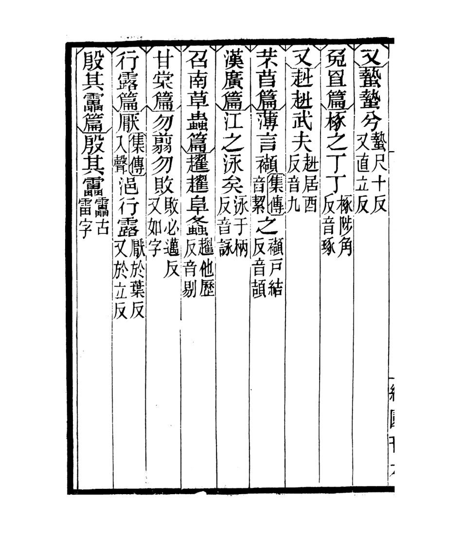 106796-四明叢書審定風雅遺音_張壽鏞鄞縣張氏約園 .pdf_第3页