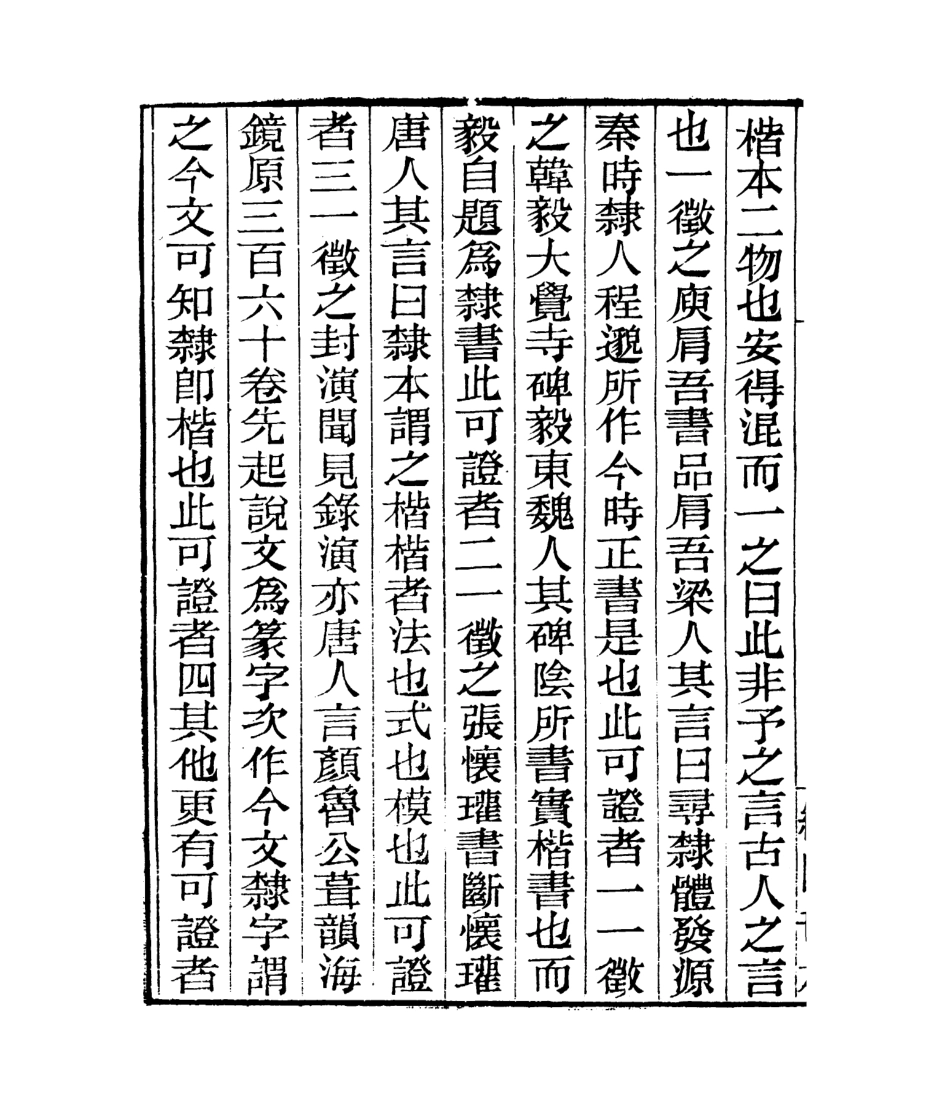 106792-四明叢書石園文集_張壽鏞鄞縣張氏約園 .pdf_第3页