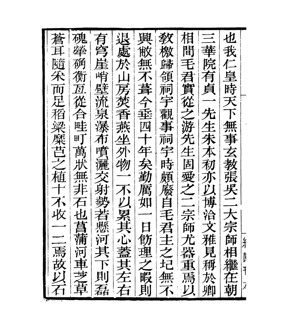 106786-四明叢書四明山志_張壽鏞鄞縣張氏約園 .pdf_第3页
