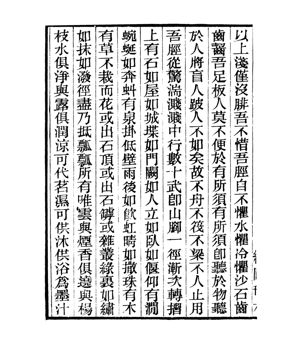 106783-四明叢書囊雲文集_張壽鏞鄞縣張氏約園 .pdf_第3页
