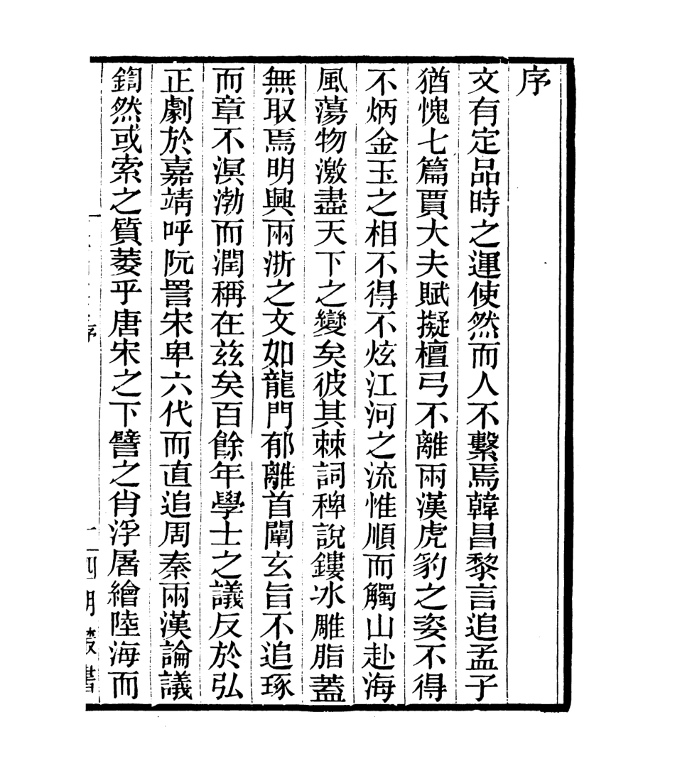 106778-四明叢書陳後罔文集_張壽鏞鄞縣張氏約園 .pdf_第2页