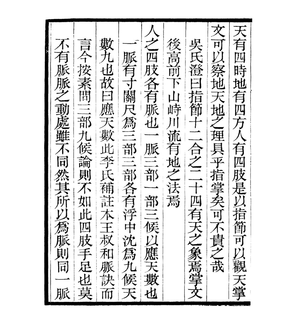 106775-四明叢書皇極經世釋義_張壽鏞鄞縣張氏約園 .pdf_第3页
