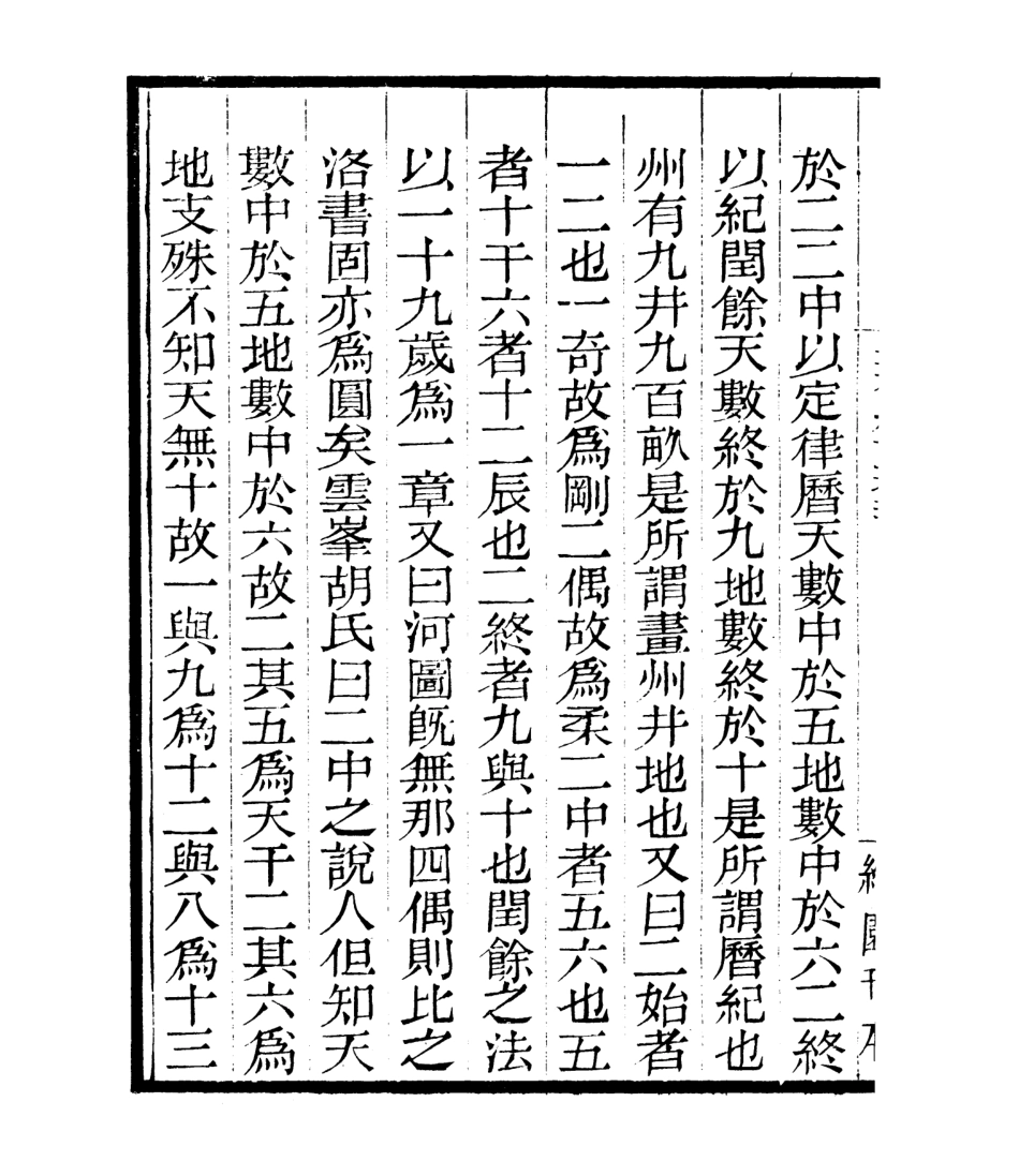 106773-四明叢書皇極經世釋義_張壽鏞鄞縣張氏約園 .pdf_第3页