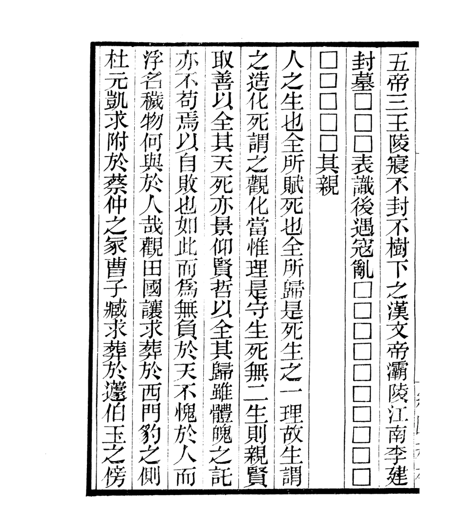 106769-四明叢書聞見漫錄_張壽鏞鄞縣張氏約園 .pdf_第3页