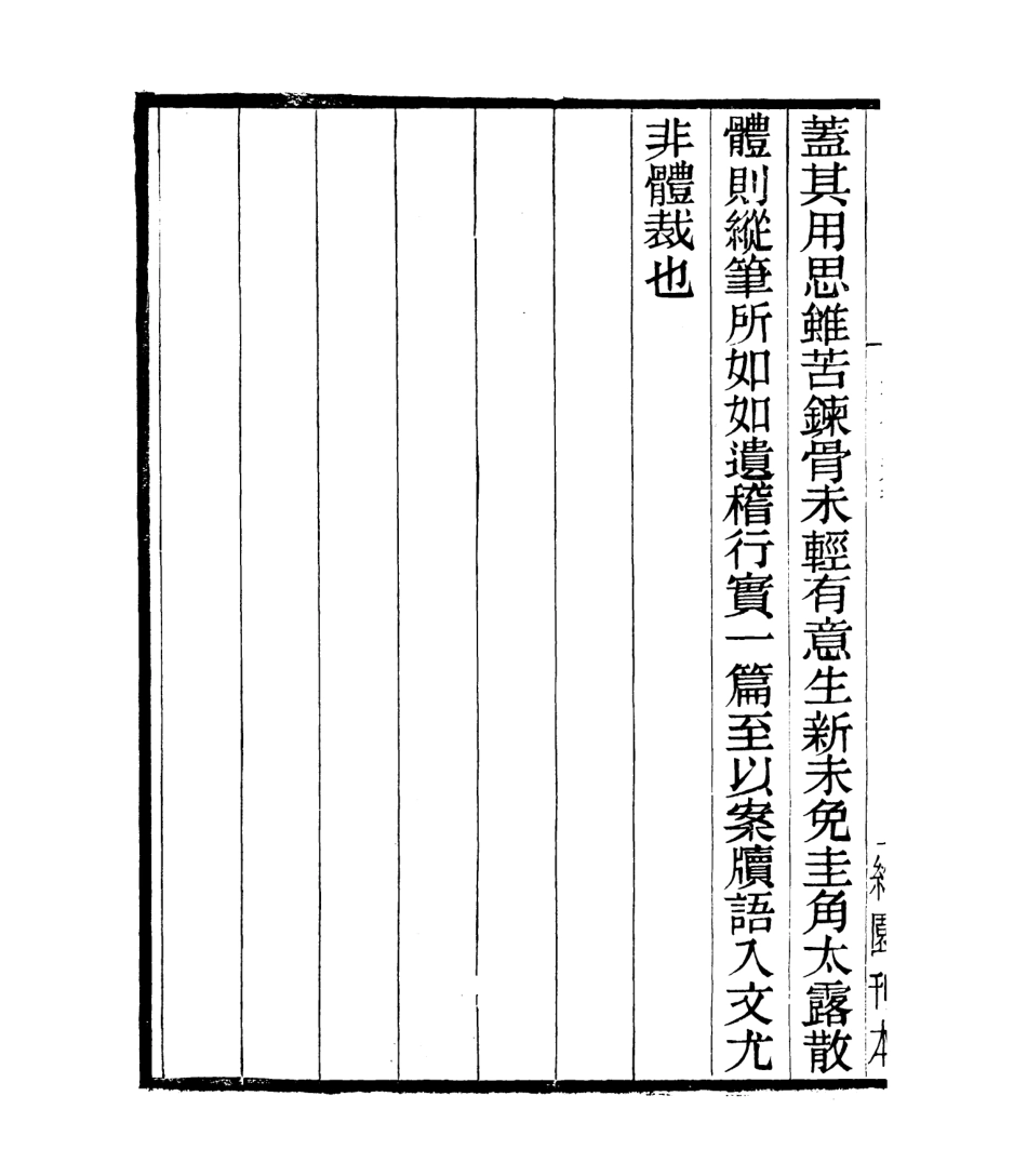 106766-四明叢書白齋詩集_張壽鏞鄞縣張氏約園 .pdf_第3页