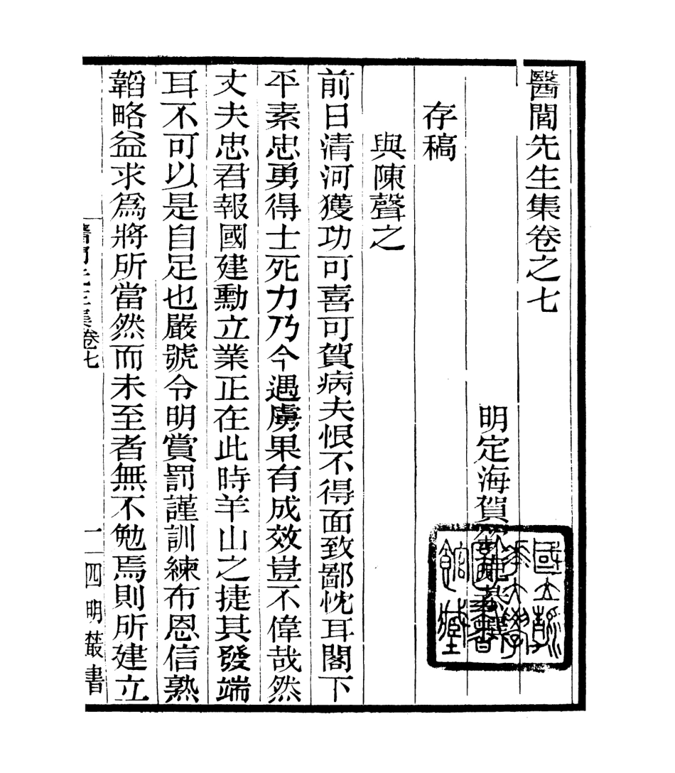 106762-四明叢書丁鶴年詩集_張壽鏞鄞縣張氏約園 .pdf_第2页