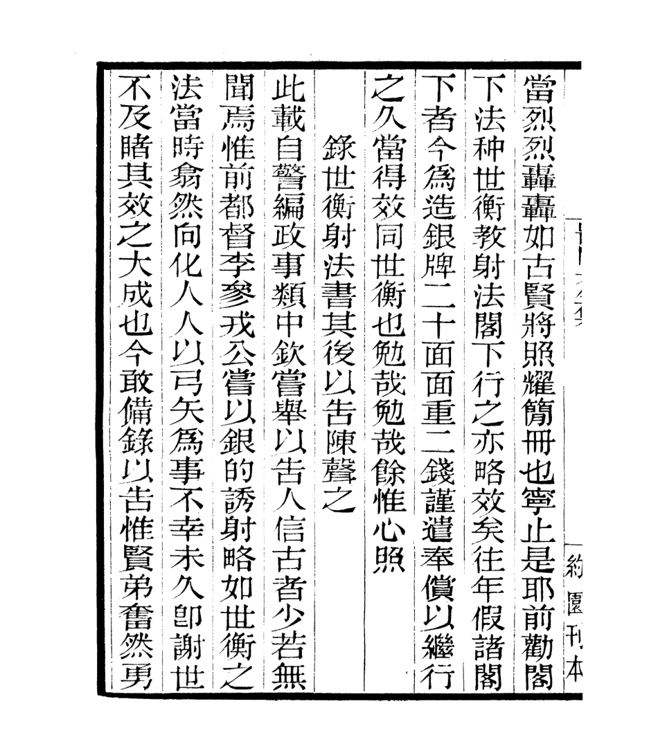 106762-四明叢書丁鶴年詩集_張壽鏞鄞縣張氏約園 .pdf_第3页