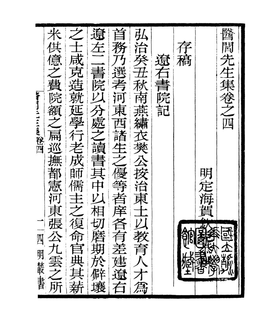 106761-四明叢書丁鶴年詩集_張壽鏞鄞縣張氏約園 .pdf_第2页