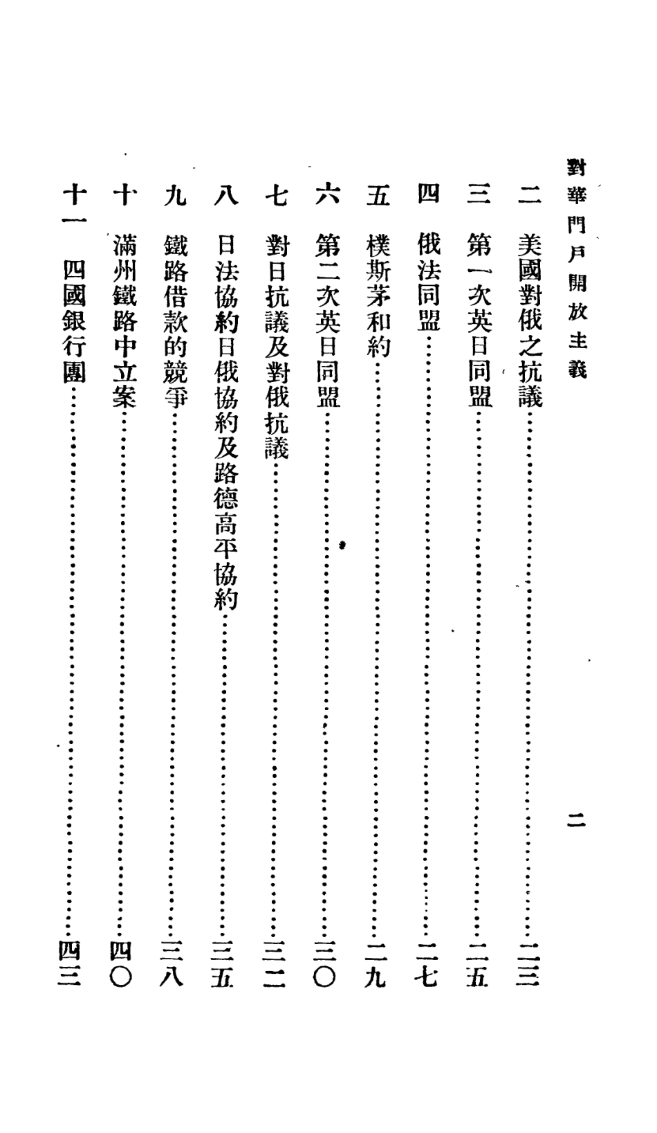 106759-百科小叢書對華門戶開放主義_王雲五上海商務 .pdf_第3页