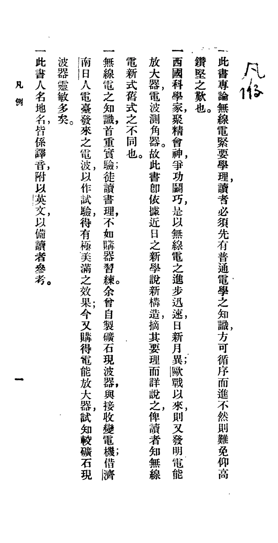 106756-百科小叢書無線電原理_王雲五上海商務 .pdf_第2页