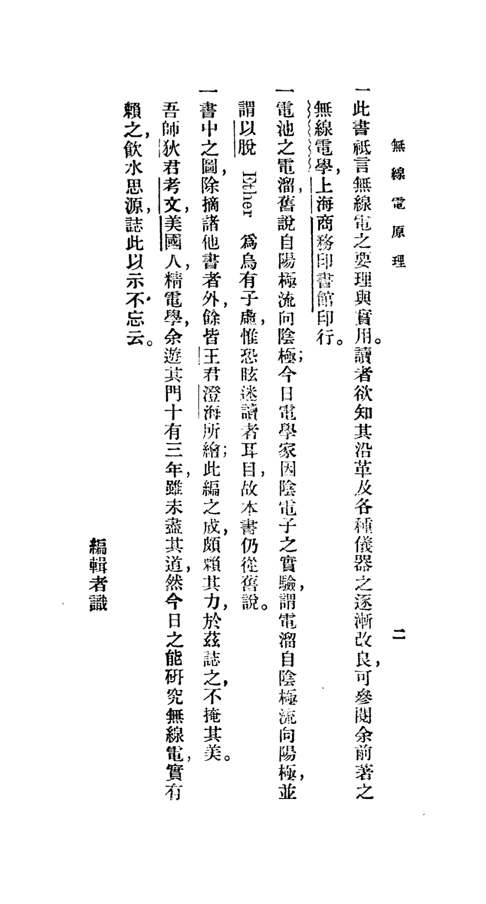 106756-百科小叢書無線電原理_王雲五上海商務 .pdf_第3页