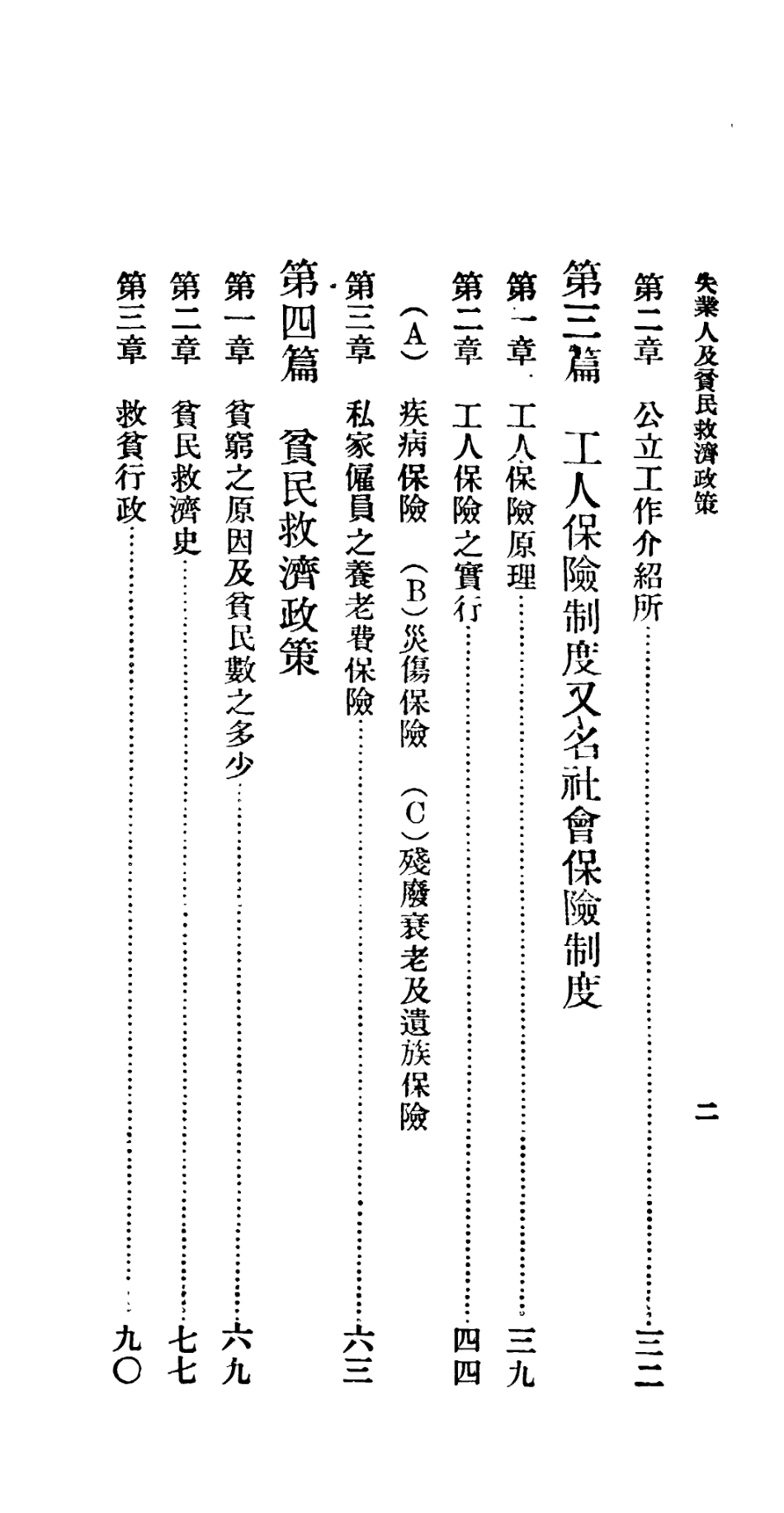 106754-百科小叢書失業人及貧民救濟政策_王雲五上海商務 .pdf_第3页