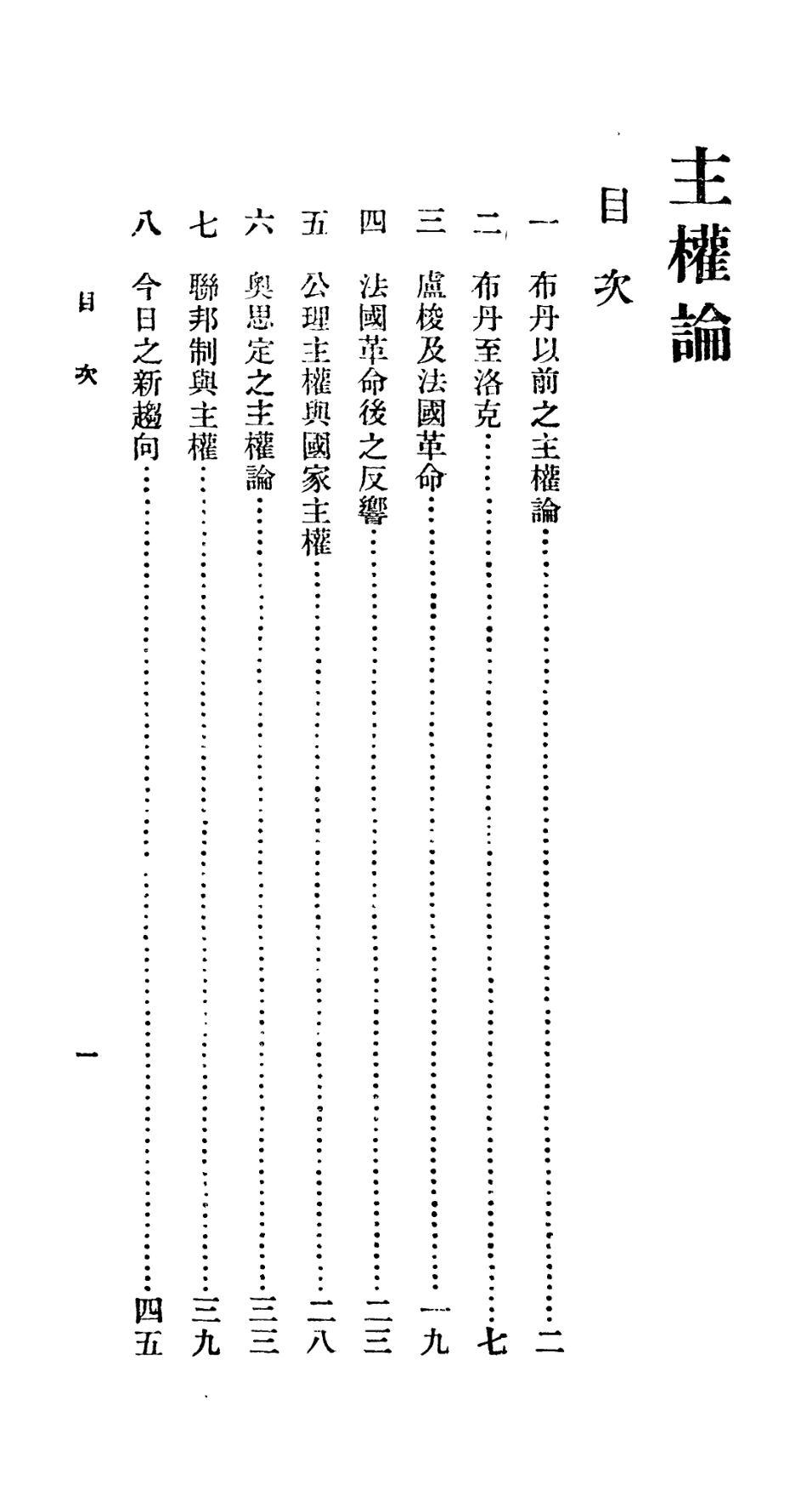 106752-百科小叢書主權論_王雲五上海商務 .pdf_第2页