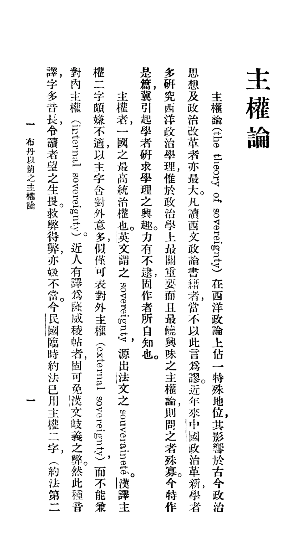 106752-百科小叢書主權論_王雲五上海商務 .pdf_第3页