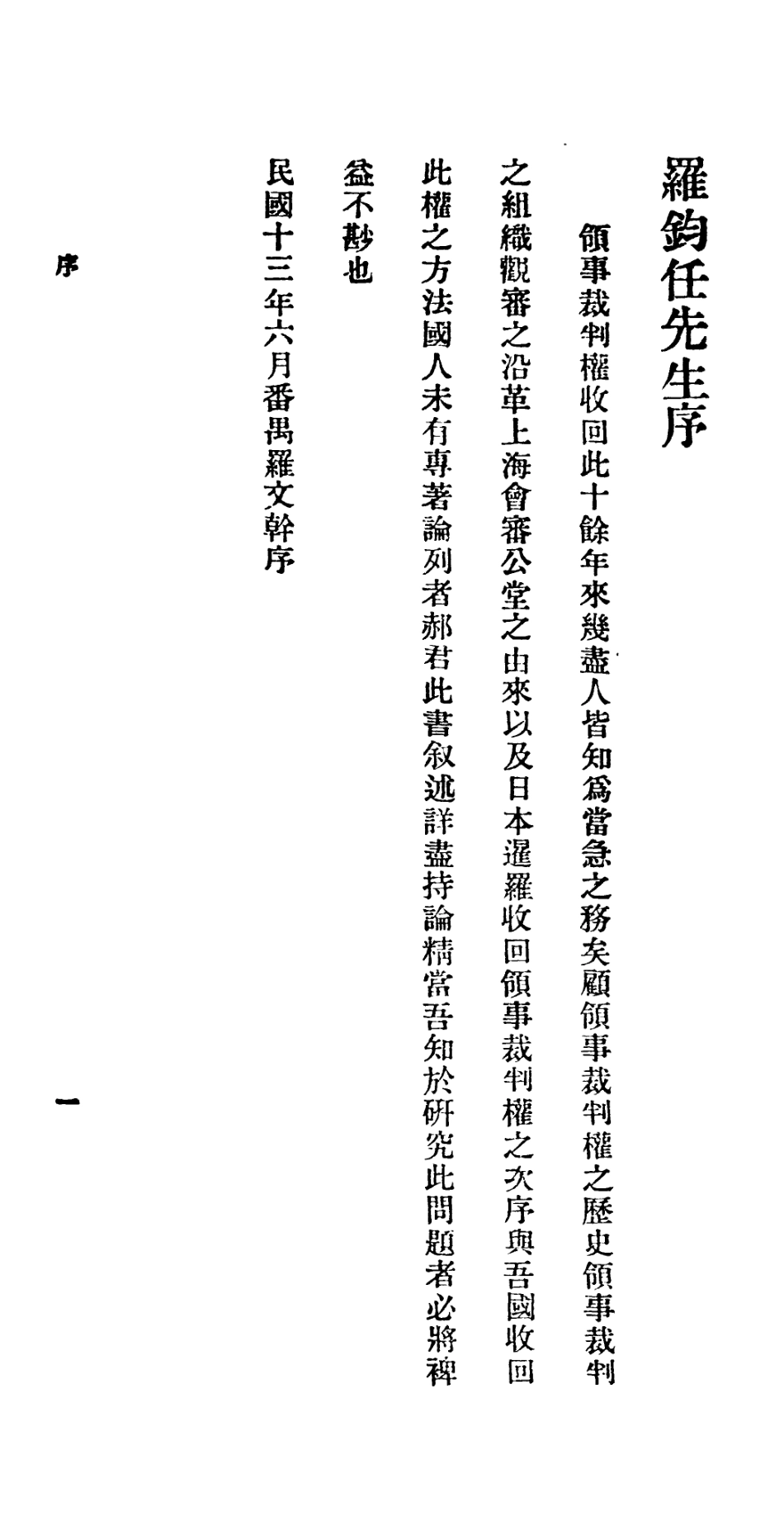 106751-百科小叢書領事裁判權問題_王雲五上海商務 .pdf_第2页