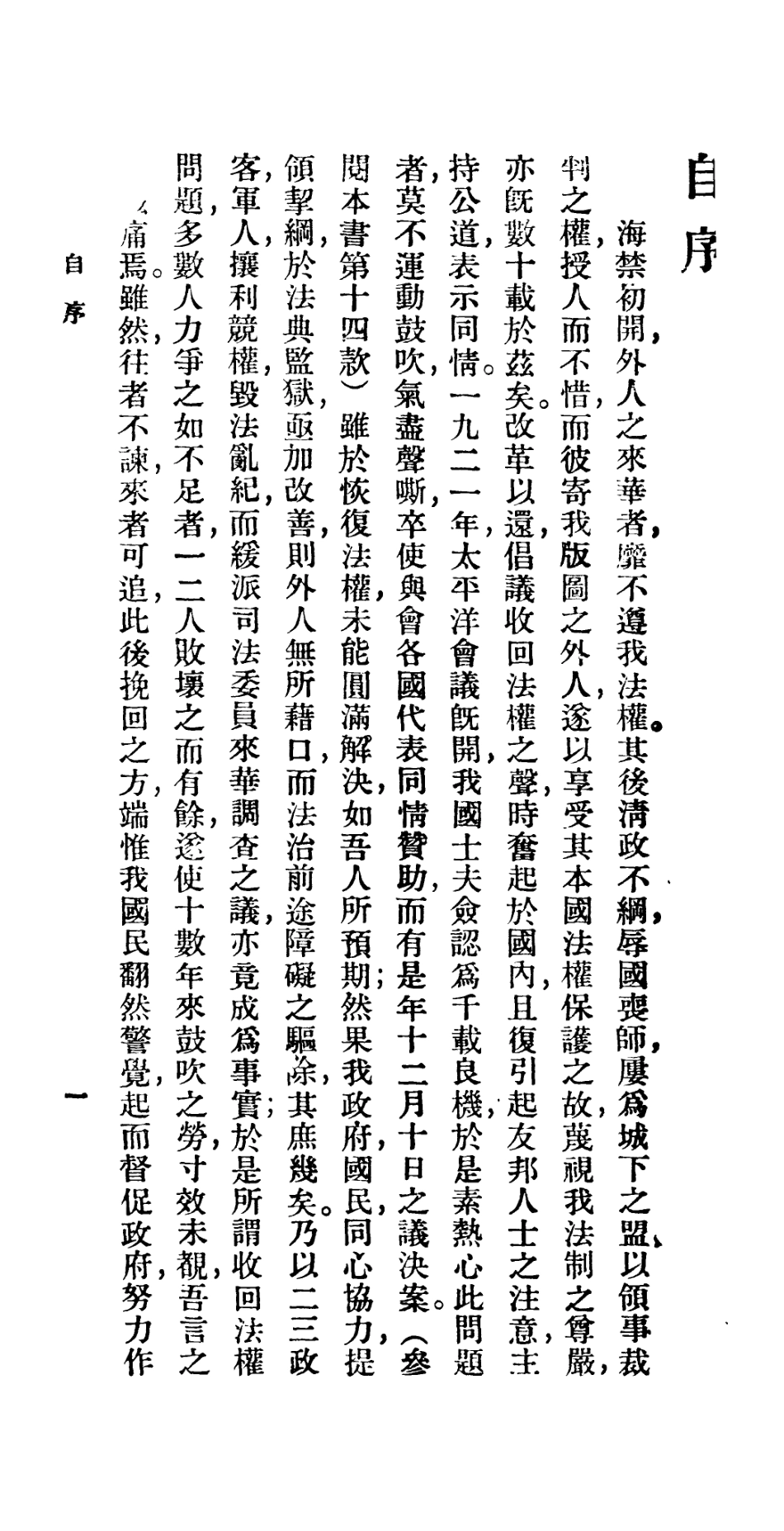 106751-百科小叢書領事裁判權問題_王雲五上海商務 .pdf_第3页