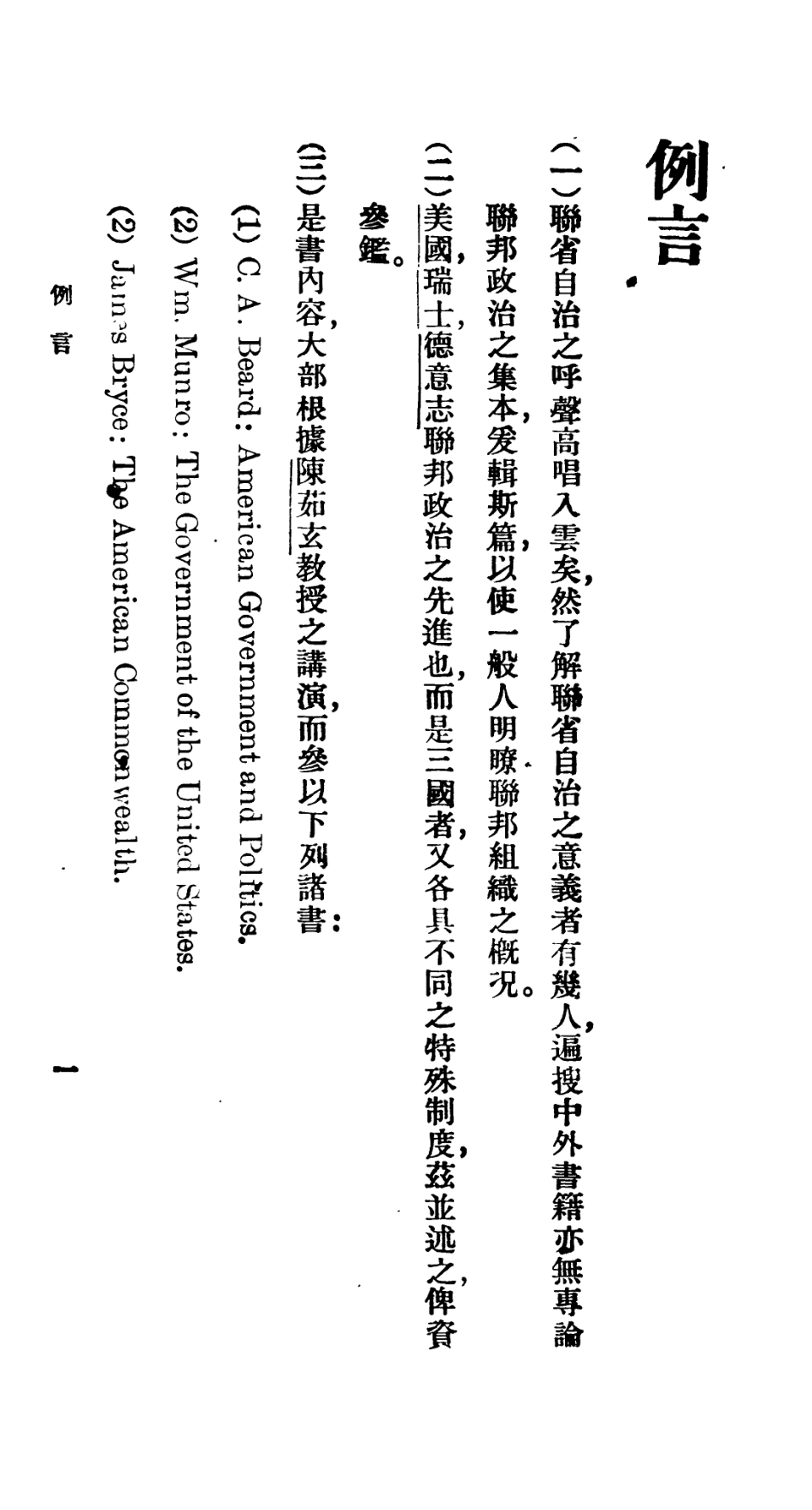 106750-百科小叢書聯邦政治概要_王雲五上海商務 .pdf_第2页