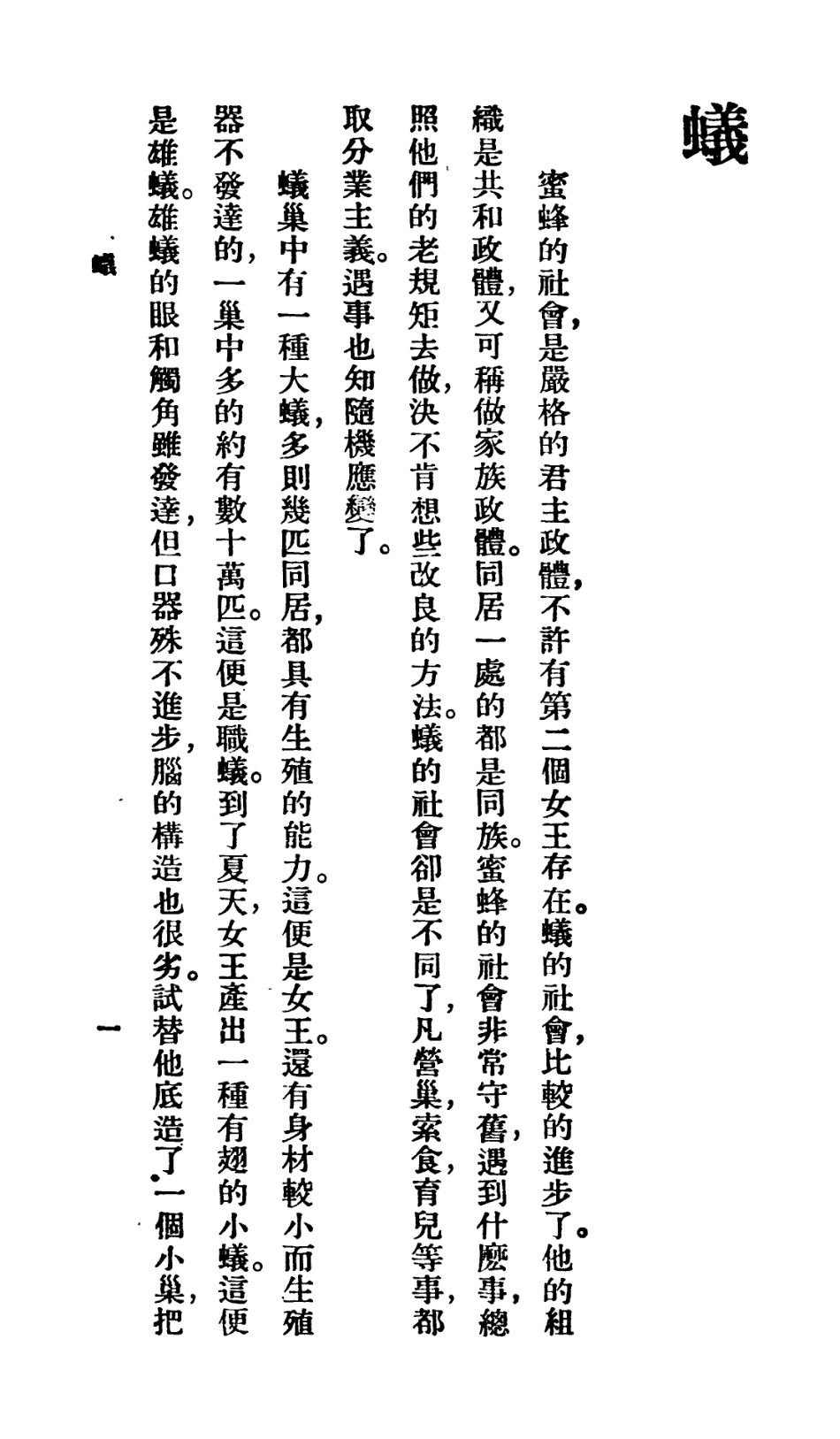 106749-百科小叢書蟻_王雲五上海商務 .pdf_第2页