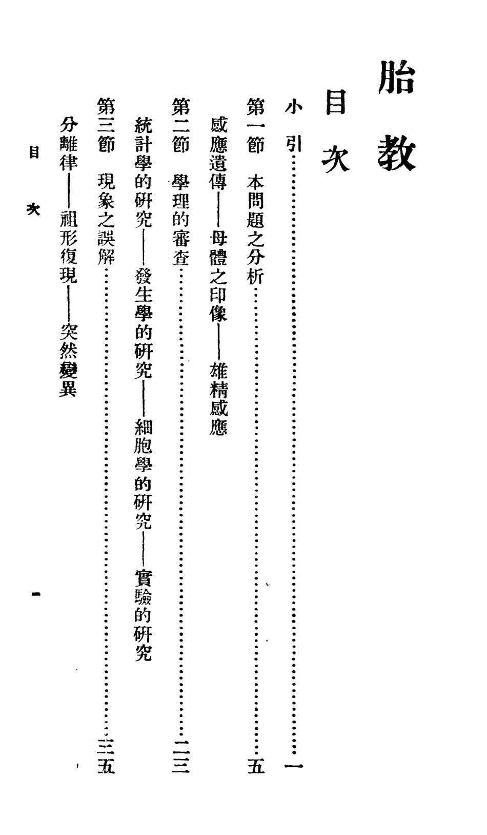 106748-百科小叢書胎教_王雲五上海商務 .pdf_第2页