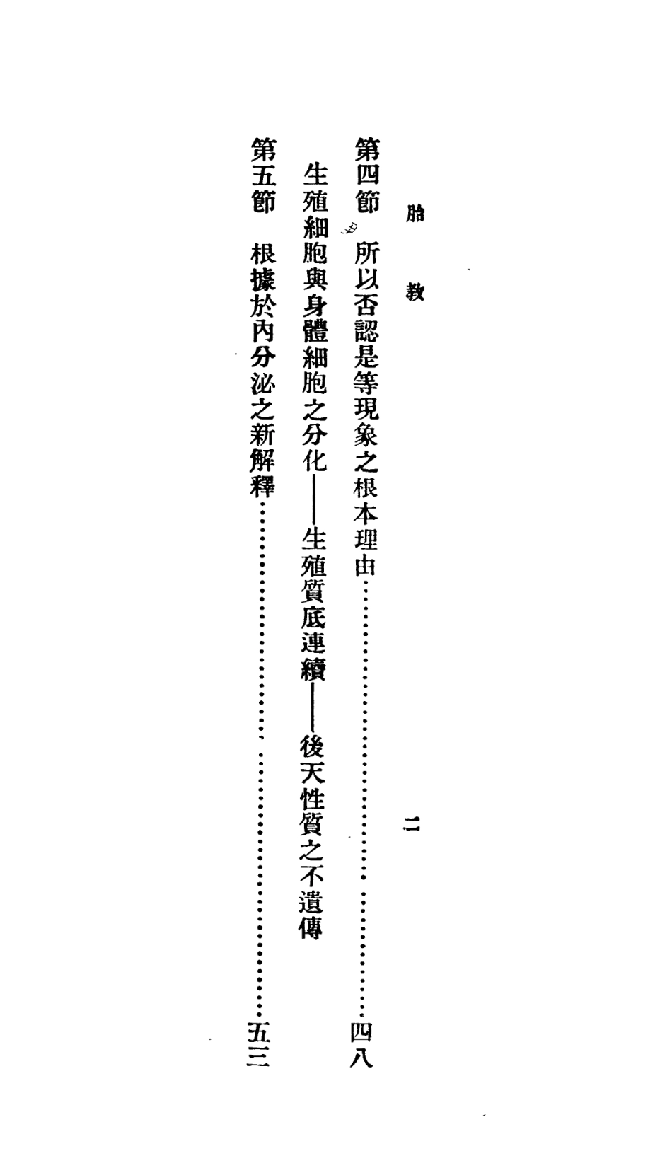106748-百科小叢書胎教_王雲五上海商務 .pdf_第3页