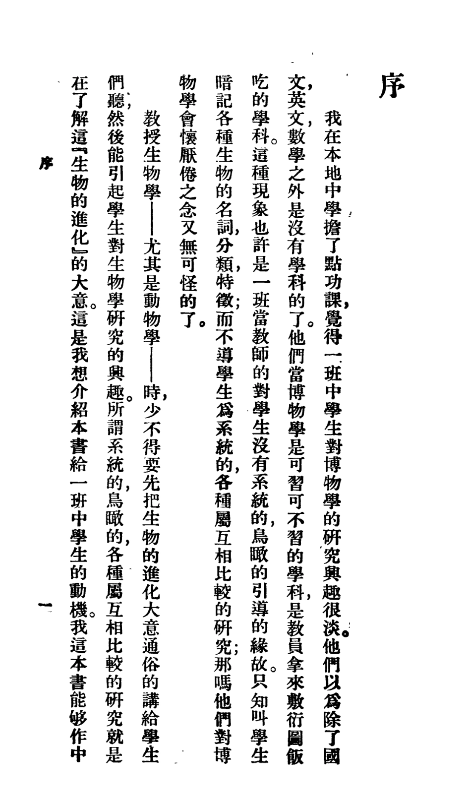 106747-百科小叢書人類進化論_王雲五上海商務 .pdf_第2页