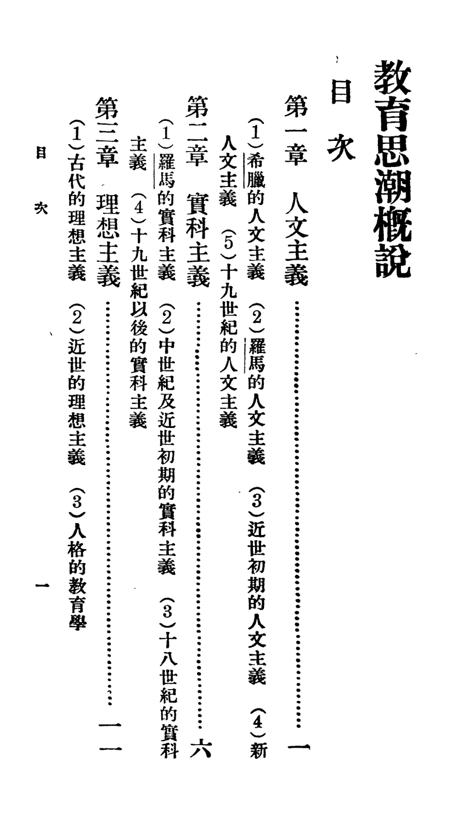 106746-百科小叢書教育思潮概說_王雲五上海商務 .pdf_第2页