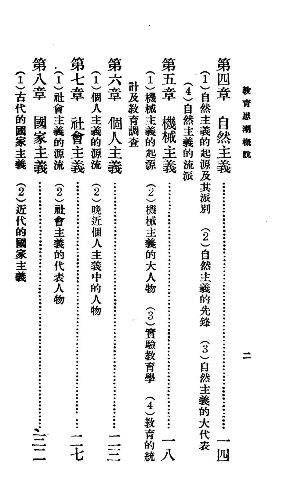 106746-百科小叢書教育思潮概說_王雲五上海商務 .pdf_第3页