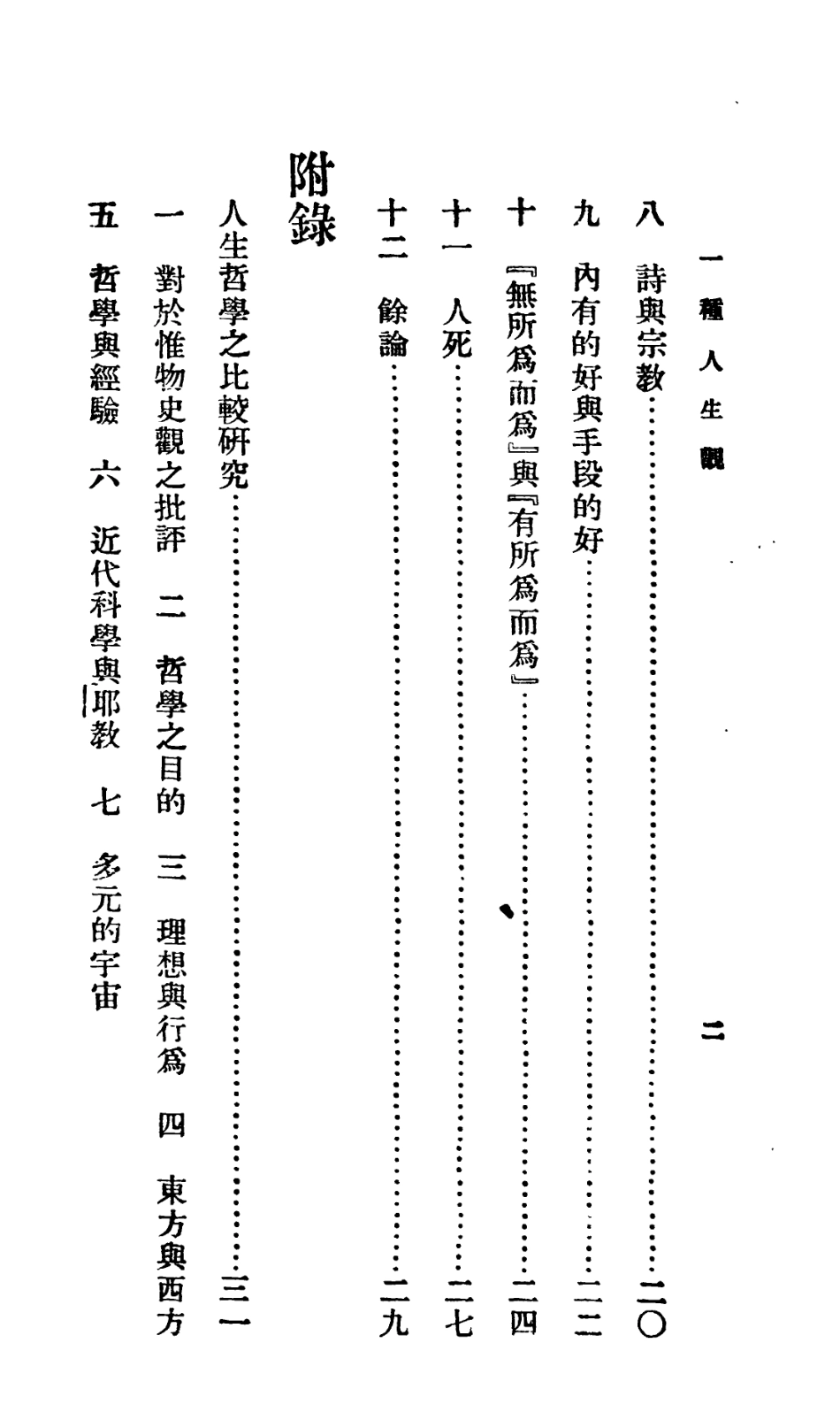 106745-百科小叢書一種人生觀_王雲五上海商務 .pdf_第3页