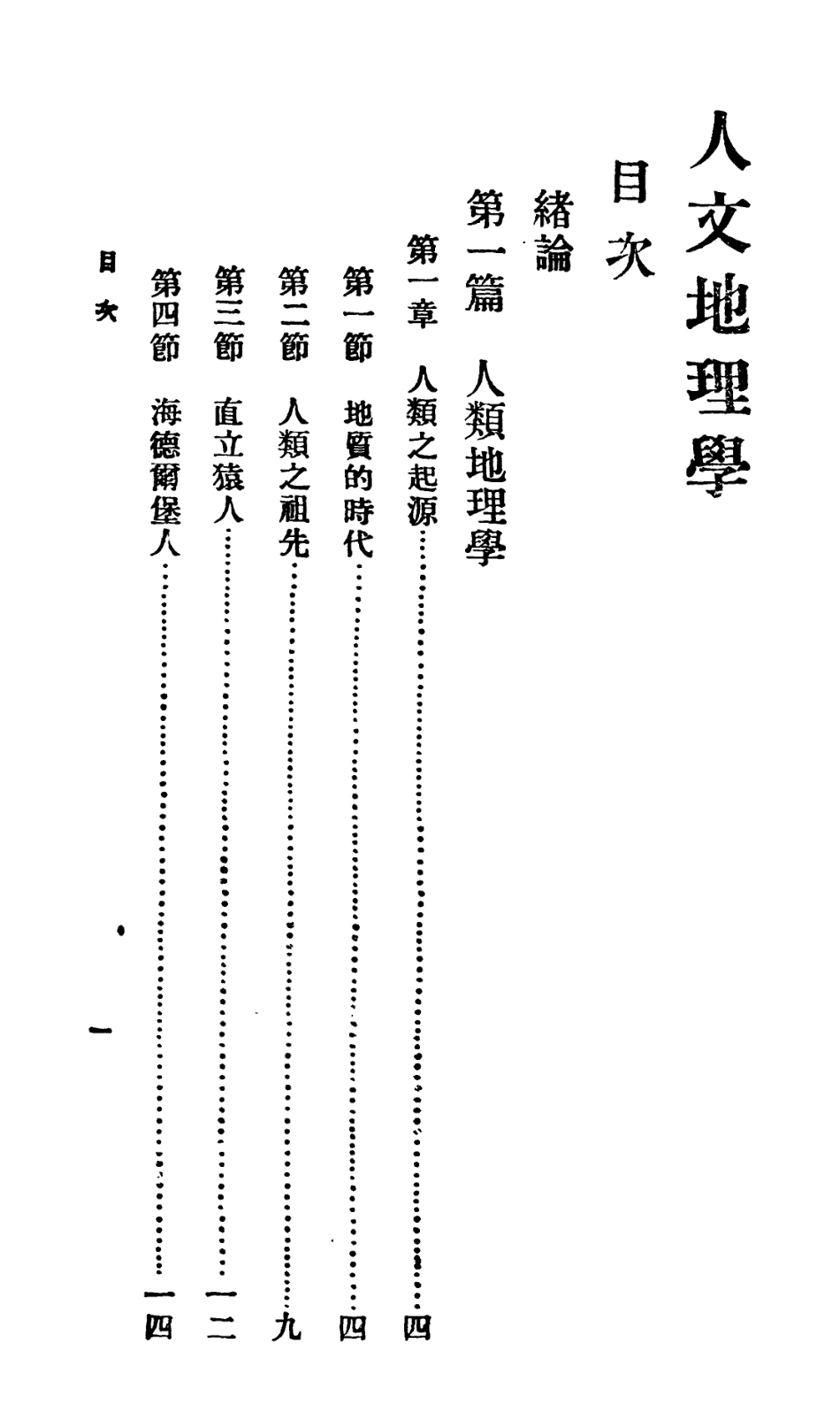 106744-百科小叢書人文地理學_王雲五上海商務 .pdf_第2页
