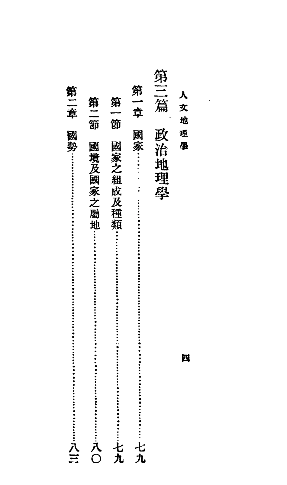 106744-百科小叢書人文地理學_王雲五上海商務 .pdf_第3页