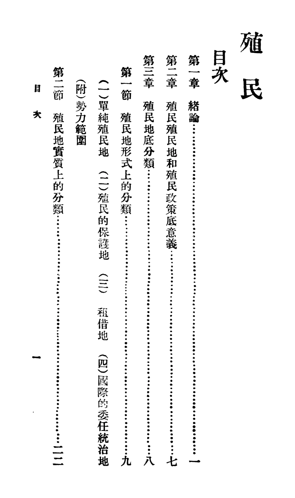 106741-百科小叢書殖民_王雲五上海商務 .pdf_第2页