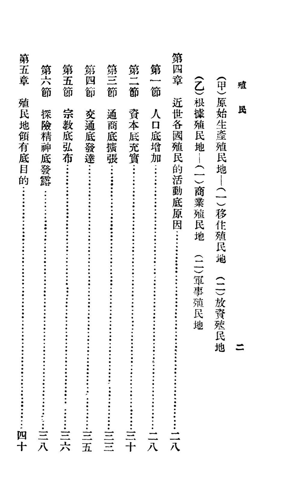 106741-百科小叢書殖民_王雲五上海商務 .pdf_第3页