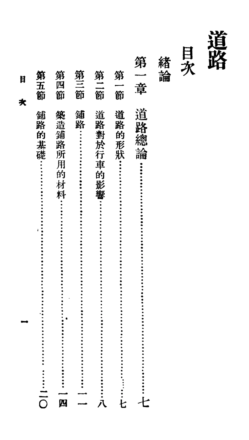 106740-百科小叢書道路_王雲五上海商務 .pdf_第2页