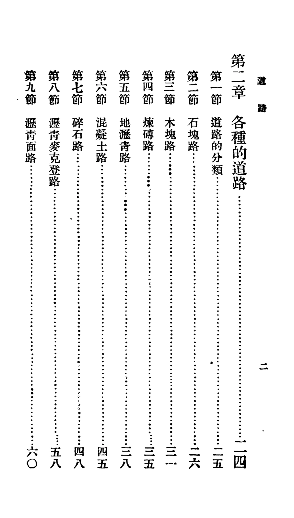 106740-百科小叢書道路_王雲五上海商務 .pdf_第3页