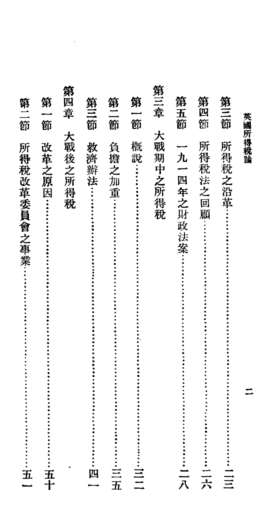 106739-百科小叢書英國所得稅論_王雲五上海商務 .pdf_第3页