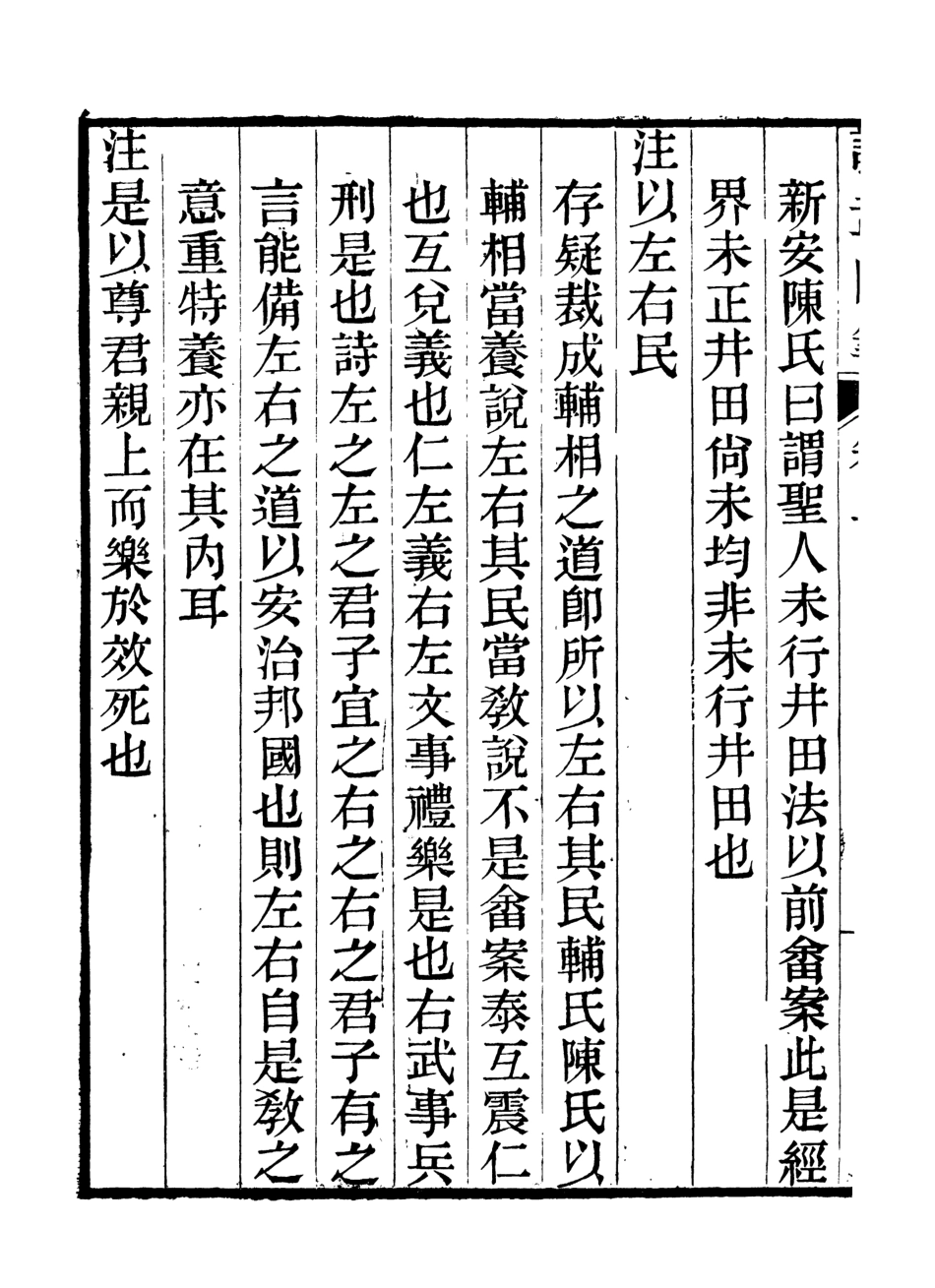 106630-十三經讀本之讀孟隨筆 .pdf_第3页