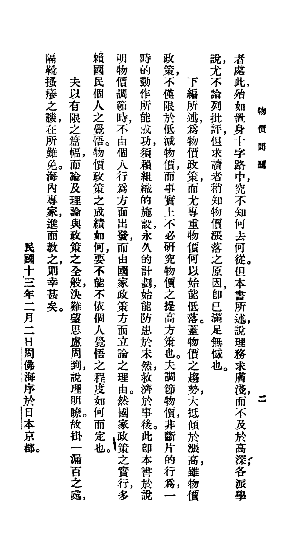 106737-百科小叢書物價問題_王雲五上海商務 .pdf_第3页