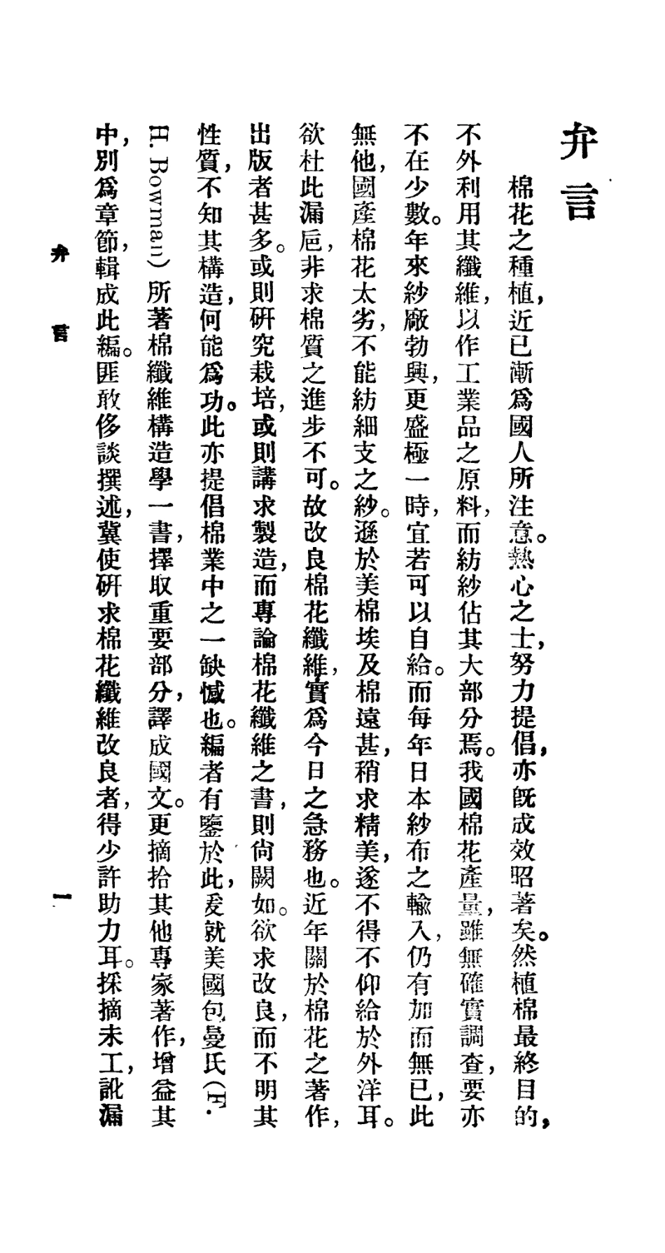106736-百科小叢書棉花織維學_王雲五上海商務 .pdf_第2页
