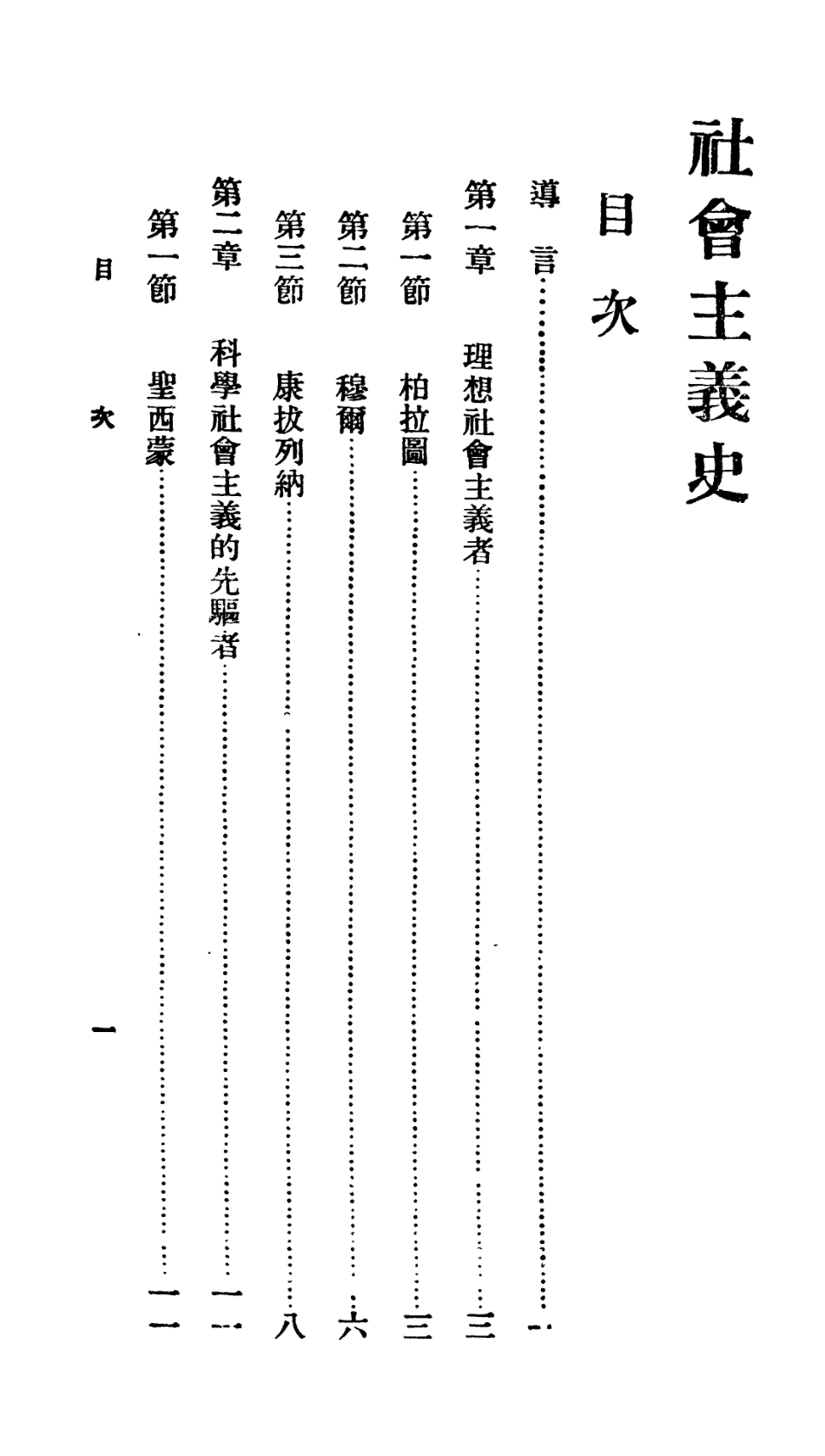 106734-百科小叢書社會主義史_王雲五上海商務 .pdf_第2页