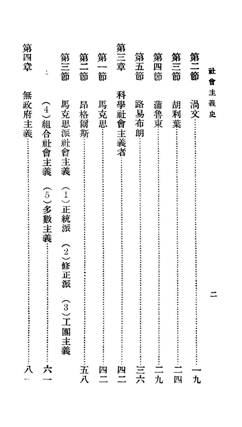 106734-百科小叢書社會主義史_王雲五上海商務 .pdf_第3页