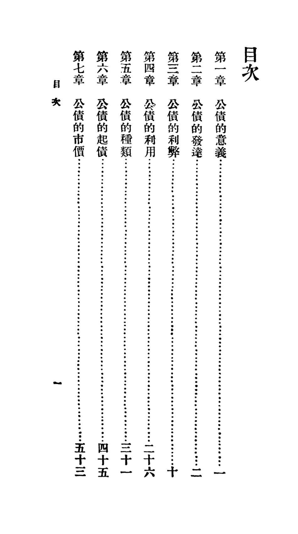106732-百科小叢書公債_王雲五上海商務 .pdf_第2页