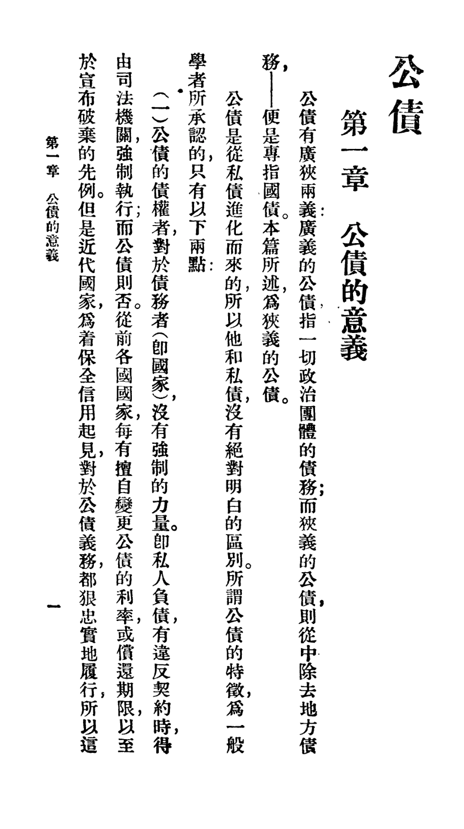 106732-百科小叢書公債_王雲五上海商務 .pdf_第3页