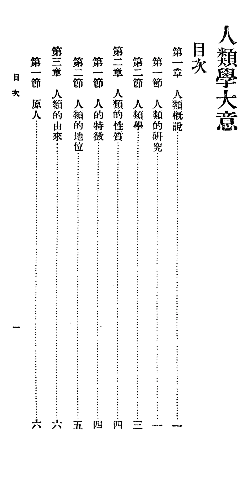 106730-百科小叢書人體學大意_王雲五上海商務 .pdf_第2页