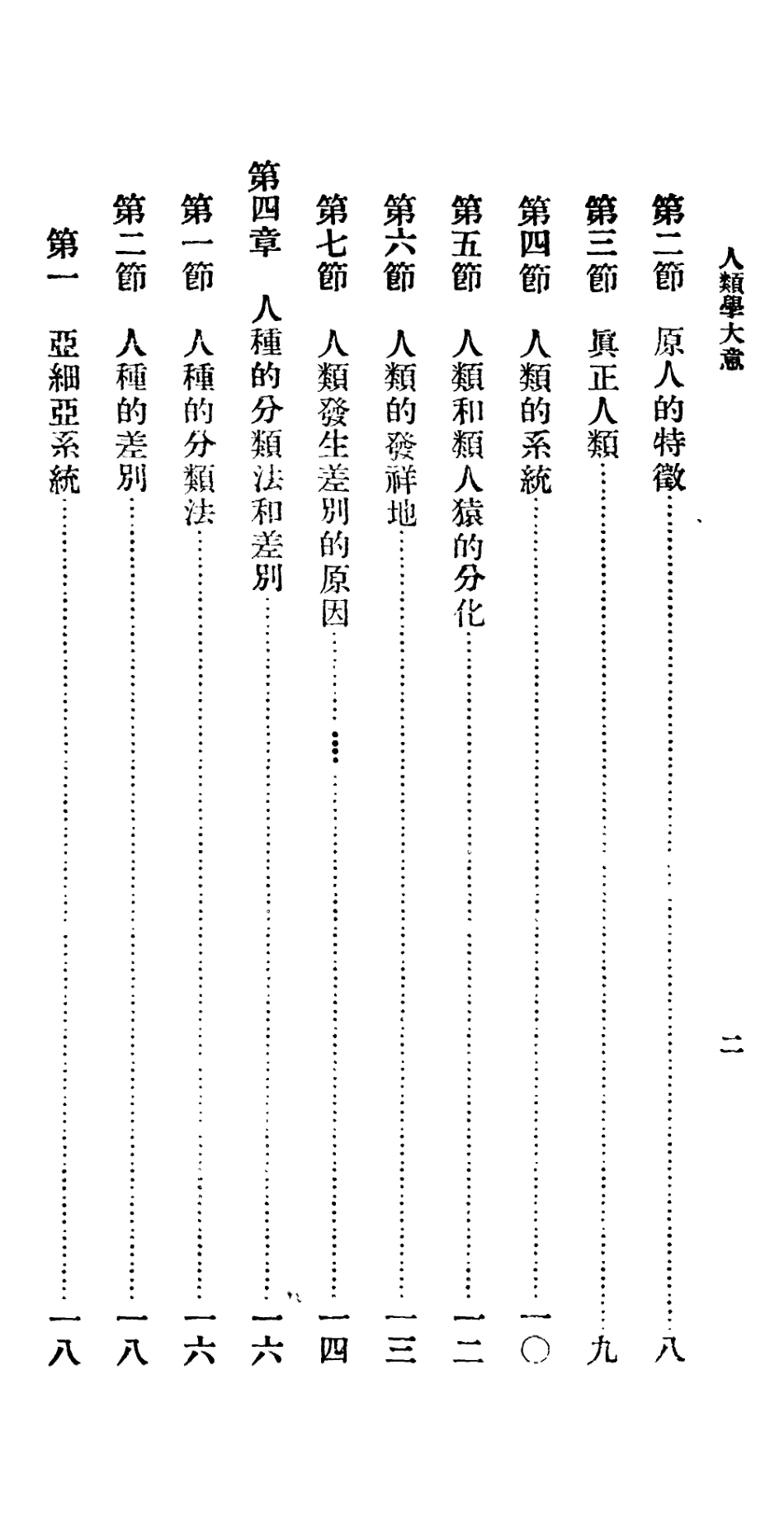 106730-百科小叢書人體學大意_王雲五上海商務 .pdf_第3页