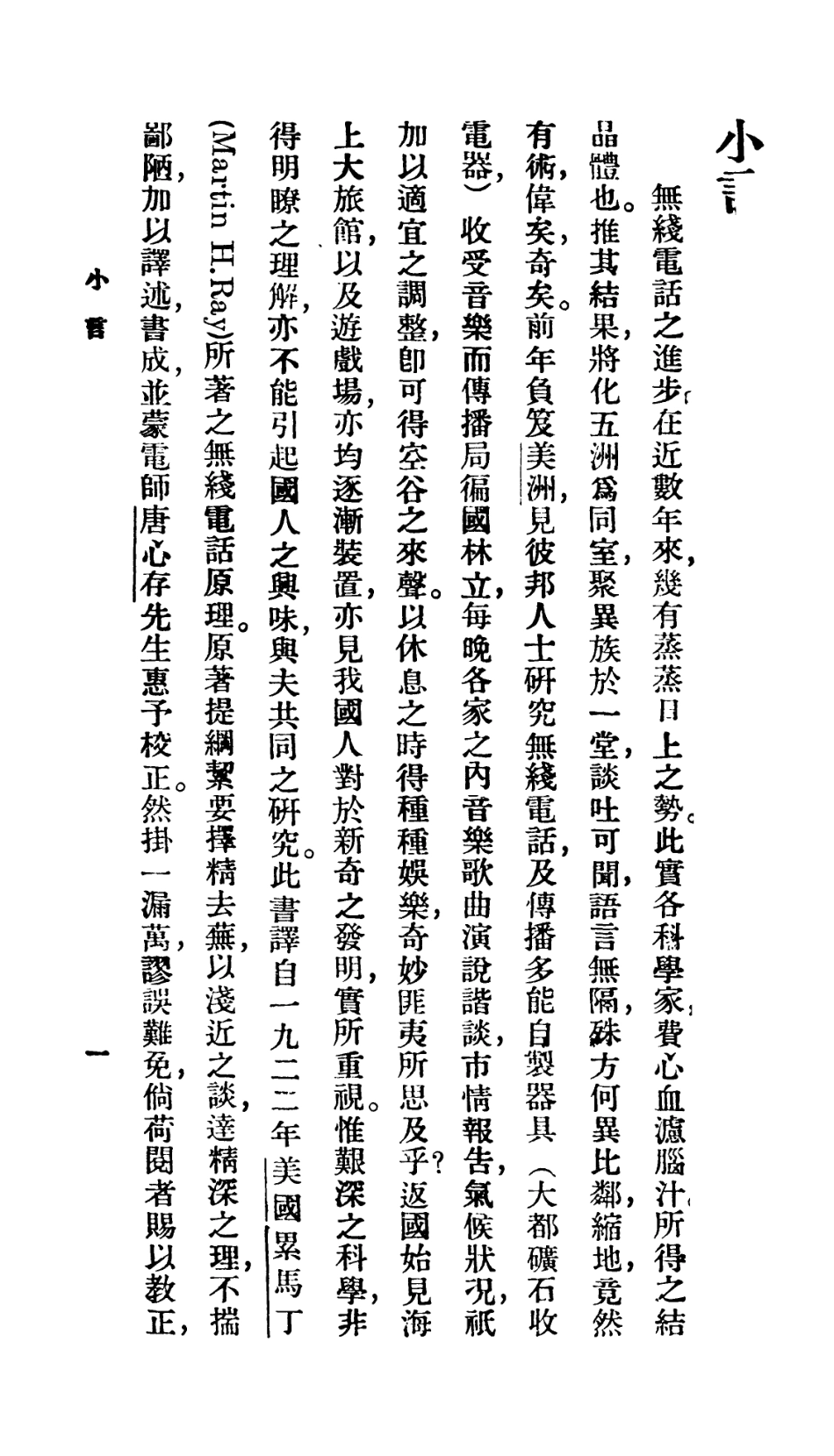 106729-百科小叢書無線電話原理_王雲五上海商務 .pdf_第2页